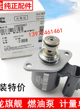 东风天龙旗舰计量单元启航480/520/560康明斯发动机燃油泵执行器