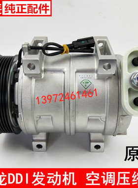 东风天龙空调压缩机DDI75发动机292国五制冷马达泵 8104010-C1126