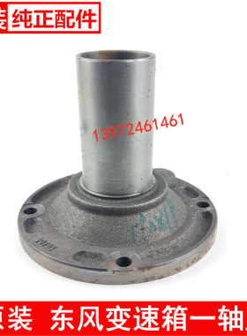 原装东风天锦变速箱一轴盖DF6S650变速器波箱6档速 1700010-KJ404