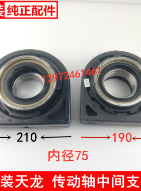 东风天龙中间支撑旗舰KL传动轴吊架VL内径75过桥总成2202KZ75-084