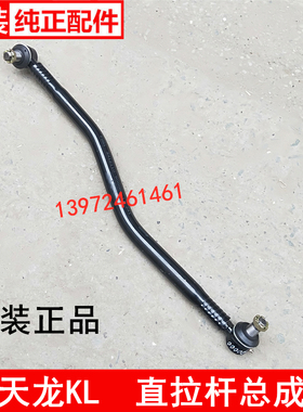 适配东风天龙KL直拉杆465旗舰KX方向机拉杆球头总成3412110-90000
