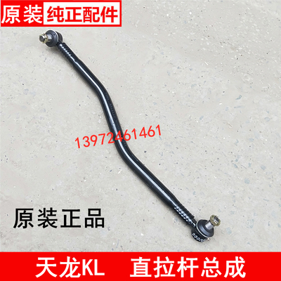 适配东风天龙KL直拉杆465旗舰KX方向机拉杆球头总成3412110-90000