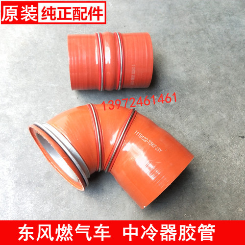 东风天然气中冷器胶管
