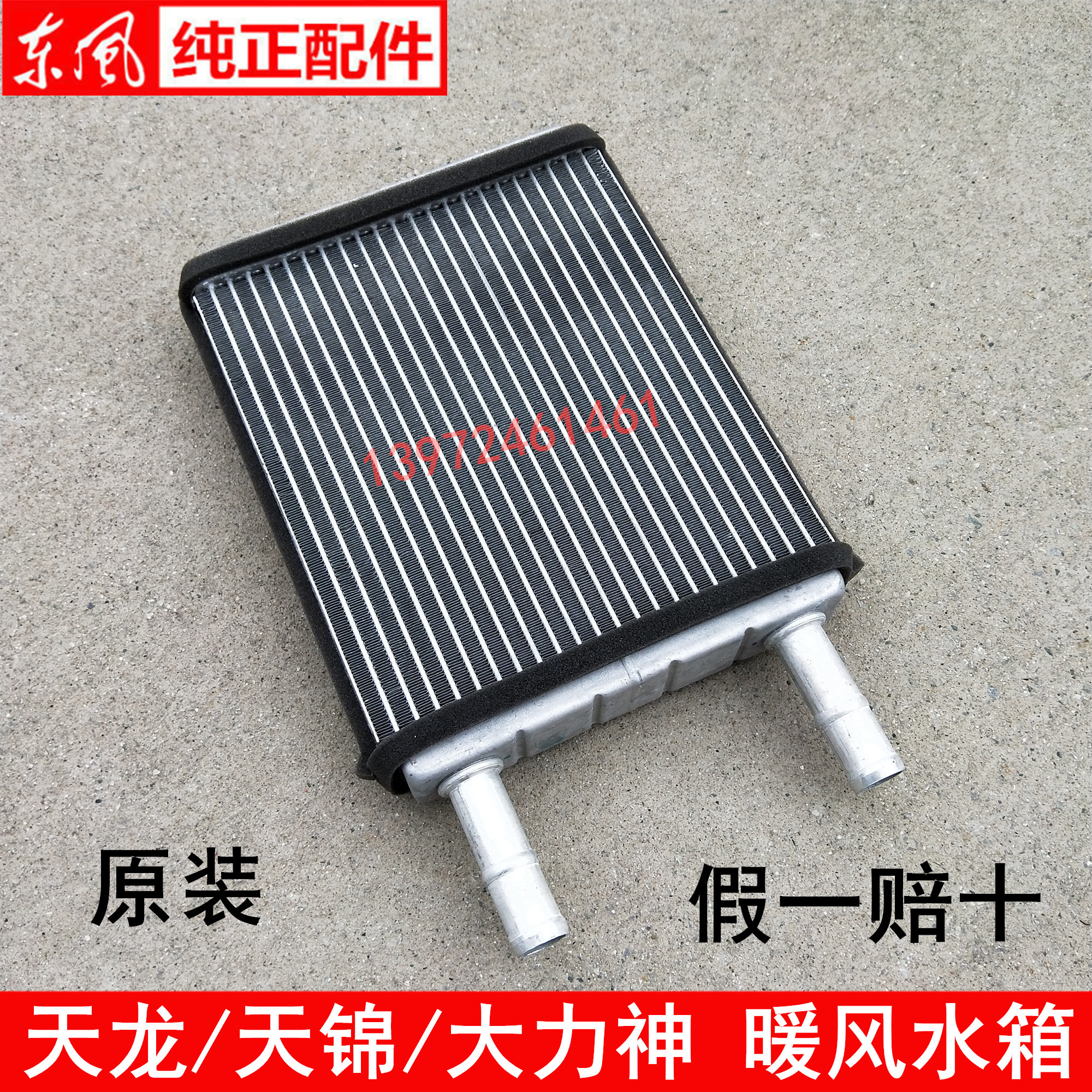 原装东风天龙kc天锦大力神暖风水箱暖风散热器小水箱8101020-c010