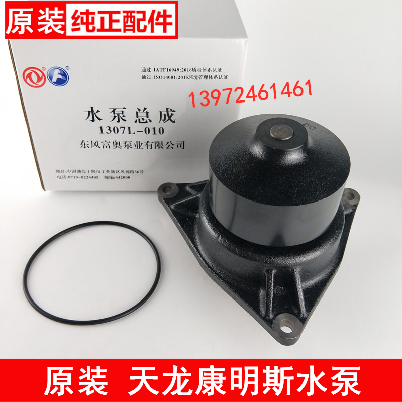 适配东风天龙水泵ISL315/400康明斯电喷发动机ISC工程机械5449026