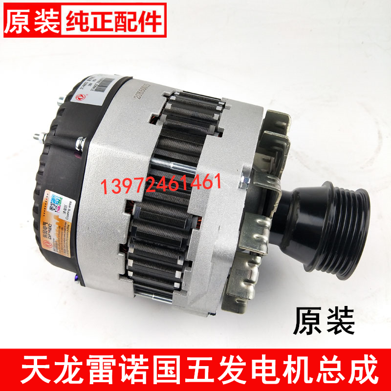 适配东风天龙雷诺发电机450/465国五发动机充电机总成D5010224545