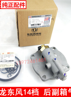 东风天龙旗舰KL启航14档变速箱后副箱气缸盖修理包 1701575-90200