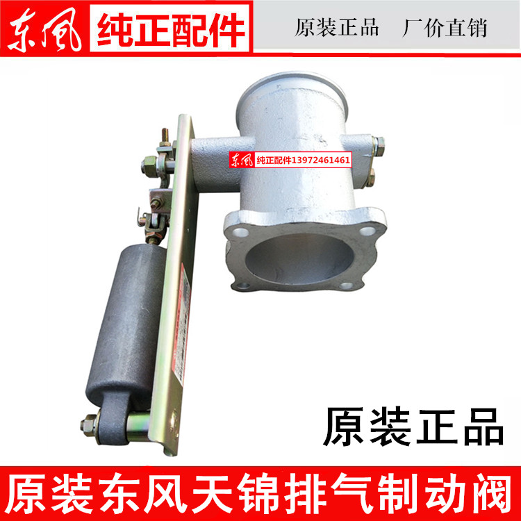 原装792C东风天锦240排气制动阀总成排气管碟刹阀体1203015-KM800