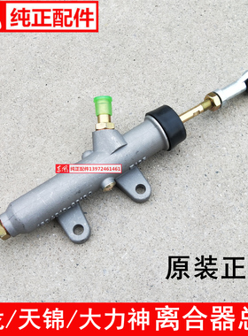 原装东风货车配件天龙天锦大力神离合器总泵1604010-C0103泵总成