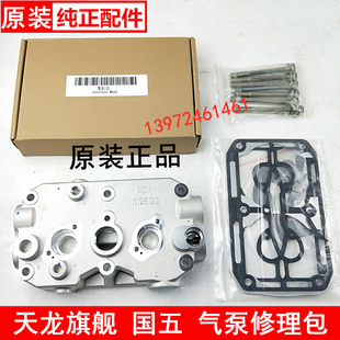东风天龙旗舰打气泵总成康明斯国五520/560空压机修理包垫5547554