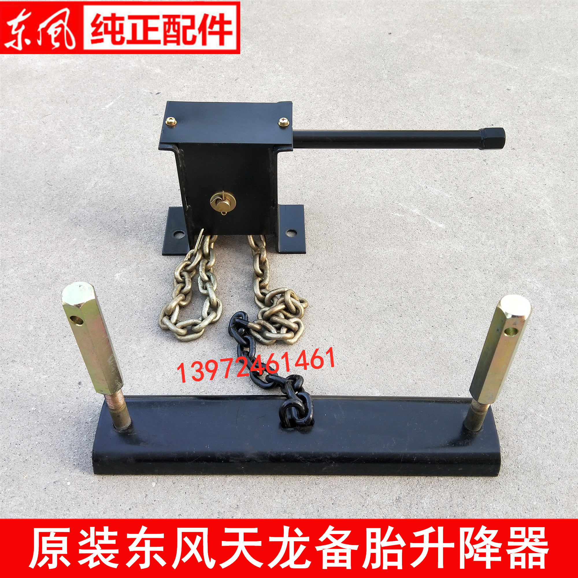 东风天龙备胎升降器商用车备胎架子链条摇杆电瓶框 3105910-T25F0