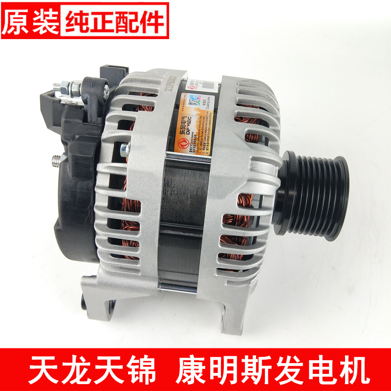 5267512东风天龙245/270发电机天锦康明斯ISDE电喷充电机 JFZ2720