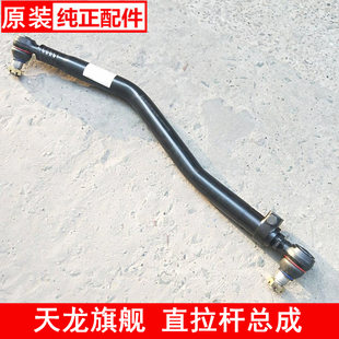 适配东风天龙旗舰直拉杆总成KX转向拉杆出口车专供3412110-H19C1