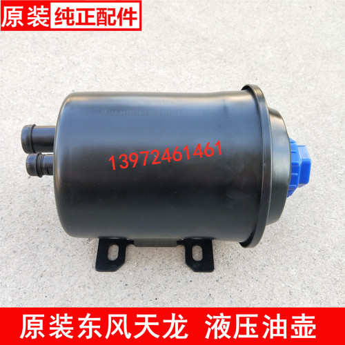 东风天龙转向油壶旗舰KL方向机油罐天锦KR动力油箱 3410010-T37H0