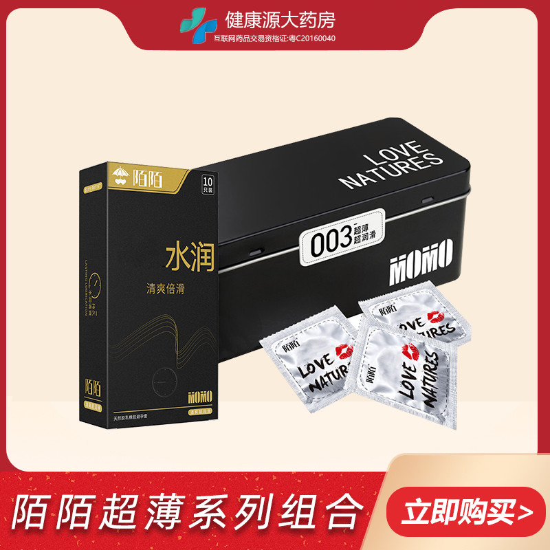 陌陌避孕套超薄003男用水润清爽套情趣计生用品byt正品FX 计生用品 避孕套 原图主图