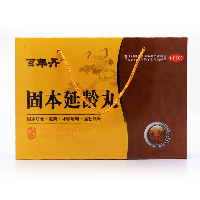 百年丹固本延龄丸18丸固本培元填髓补精劳虚损伤腰痛体倦精血不足