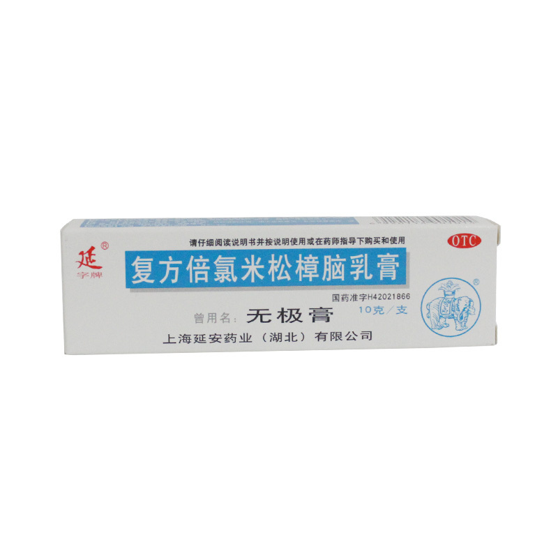 延安无极膏复方倍氯米松樟脑乳膏10g虫咬皮炎荨麻疹皮肤瘙痒mw