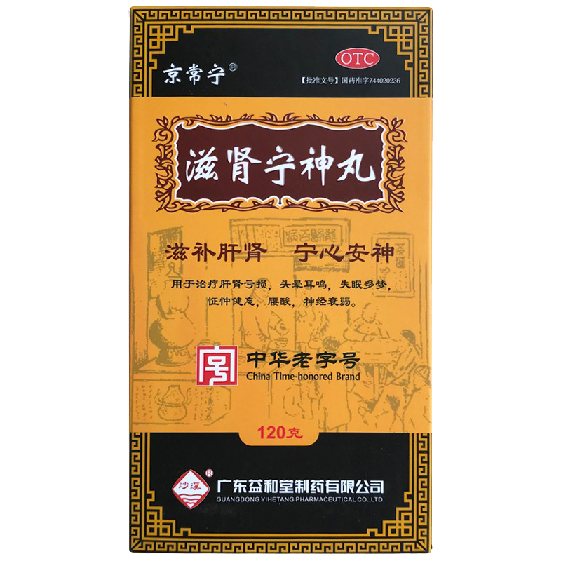 京常宁 滋肾宁神丸120g肝肾亏损头晕耳鸣失眠多梦健忘神经衰弱