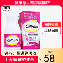 钙尔奇钙片60片碳酸钙D3钙片女性补钙中老年成人补钙孕妇官方正品