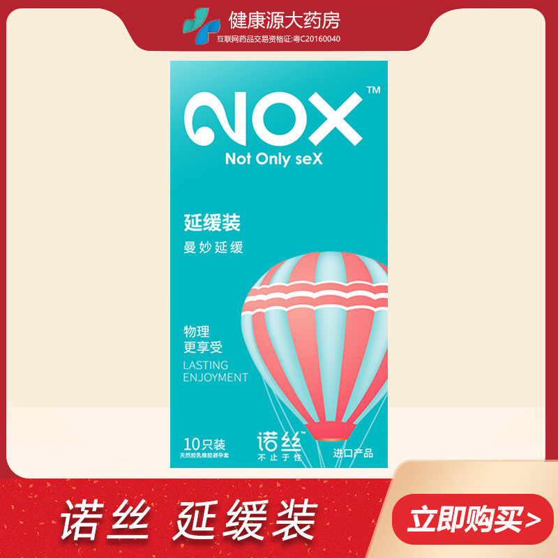 诺丝超薄装避孕套延缓装超薄情趣成人用品安全套10只装fx