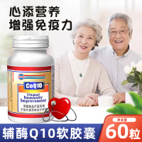 美国进口瑞福瑞辅酶q10胶囊60粒保健食品免疫调节旗舰店jz