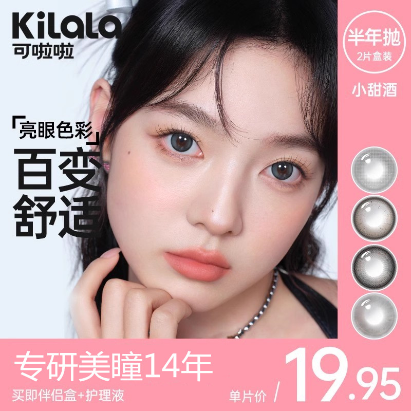 可啦啦美瞳半年抛女小大直径黑棕色自然混血彩色隐形眼镜镜片KL