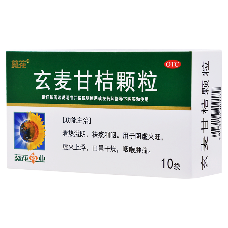 葵花 玄麦甘桔颗粒10g*10袋 清热滋阴咽喉肿痛祛痰利咽 OTC药品/国际医药 咽喉 原图主图