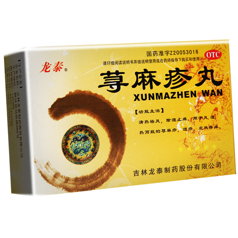 龙泰荨麻疹丸9袋/盒湿疹皮肤瘙痒除湿止痒清热祛风荨麻疹荨麻疹mw