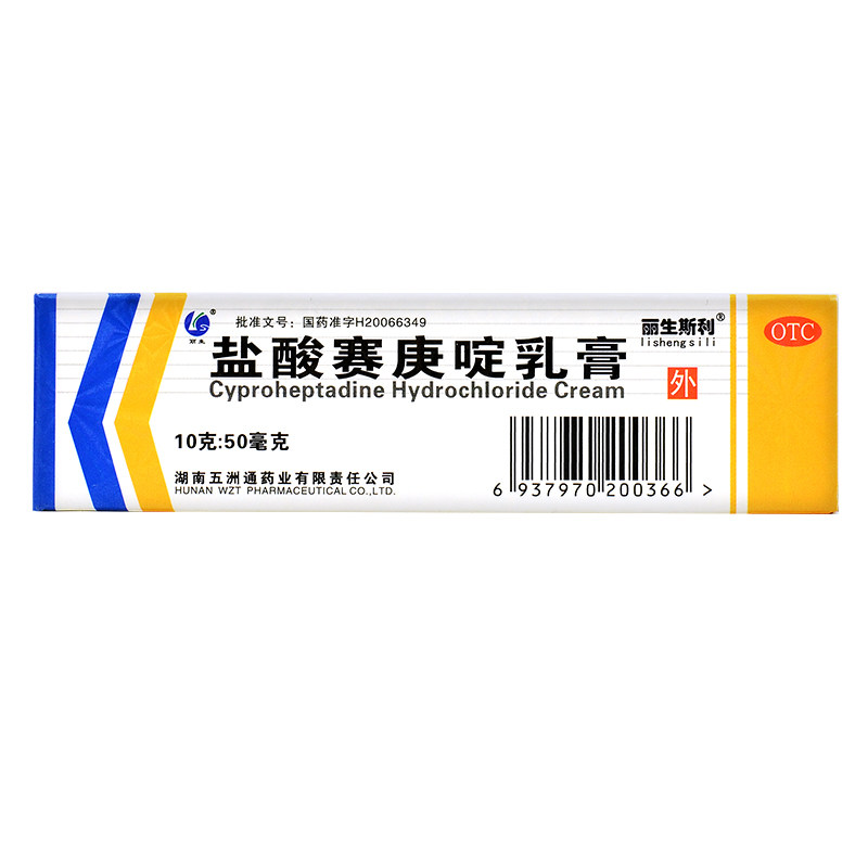 丽生斯利盐酸赛庚啶乳膏10g过敏性接触性皮炎荨麻疹皮肤瘙痒mw