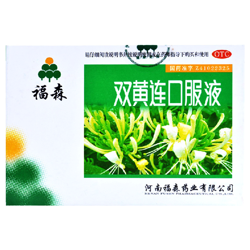 福森 双黄连口服液 10ml*10支外感风热所致的感冒发热咳嗽咽痛mw