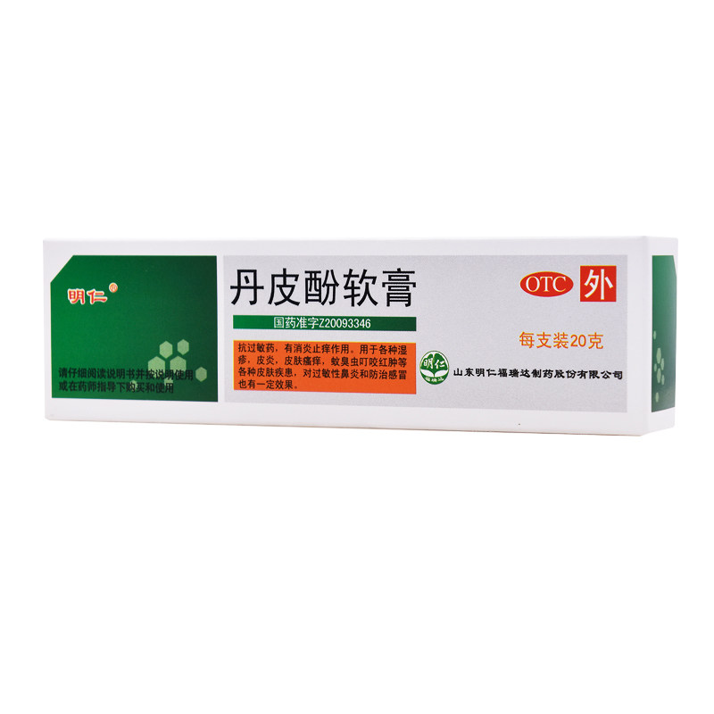 明仁丹皮酚软膏20g*1支/盒皮炎湿疹皮肤瘙痒红肿有消炎止痒作用mw