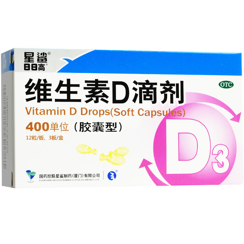 星鲨维生素d滴剂胶囊型36粒婴幼儿补钙佝偻病骨质疏松儿童维生素d