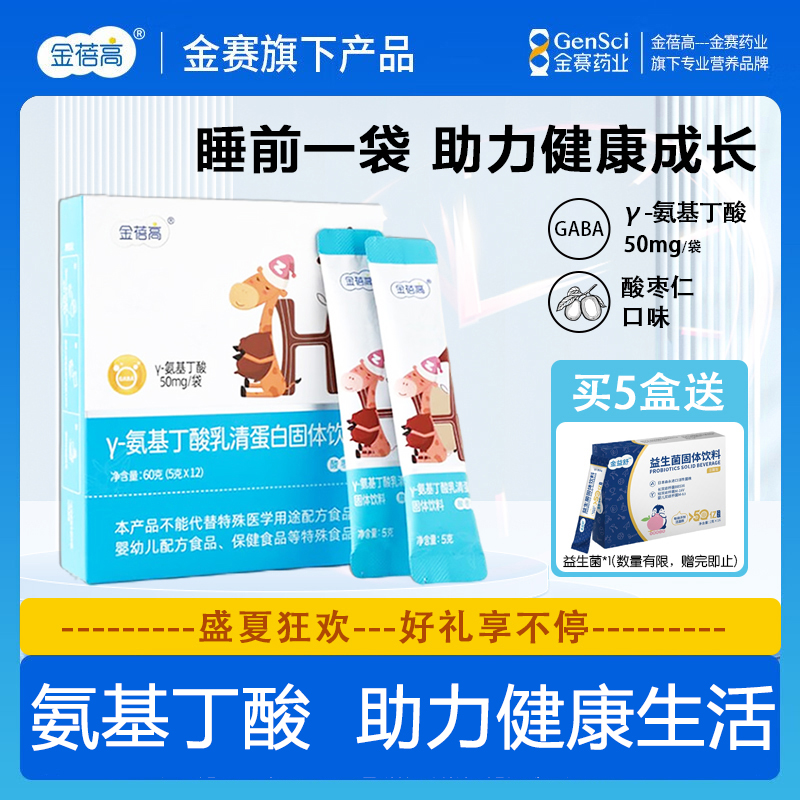 金蓓高酸仁枣乳清蛋白y氨基丁酸儿童固体饮料官方旗舰店山楂茯苓 保健食品/膳食营养补充食品 褪黑素/γ-氨基丁酸/圣约翰草 原图主图