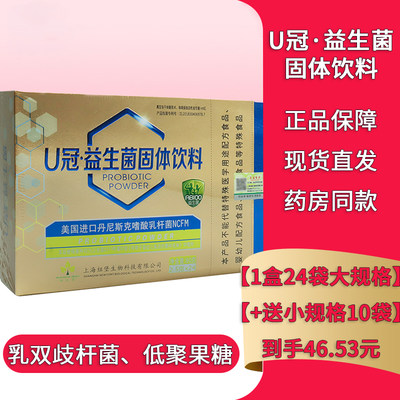 U冠益生菌粉儿童肠道乳双歧杆菌