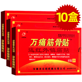 万痛通筋骨贴官方旗舰店正品 颈椎腰间盘突出风湿关节医用膏药贴xp