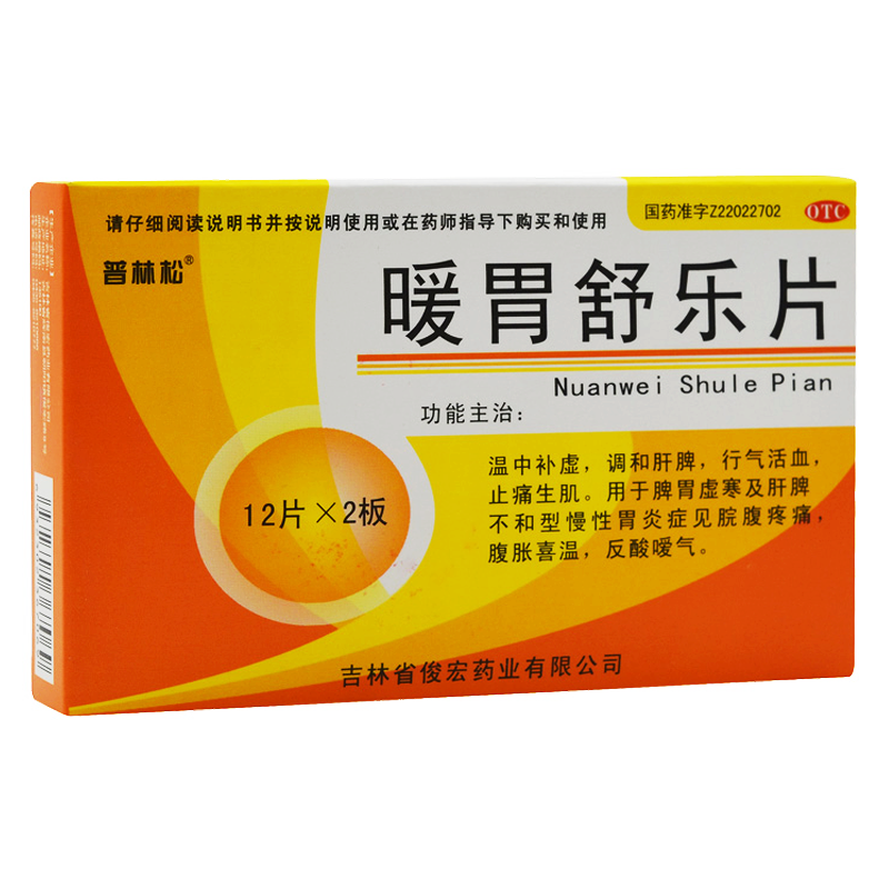 普林松 暖胃舒乐片24片 脾胃虚寒型慢性胃炎脘腹疼痛