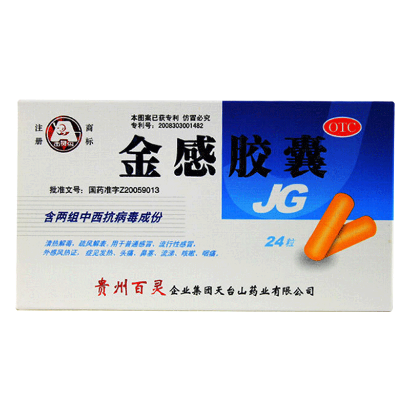 百灵鸟金感胶囊0.45g*24粒/盒鼻塞流涕风热发热咳嗽普通感冒药