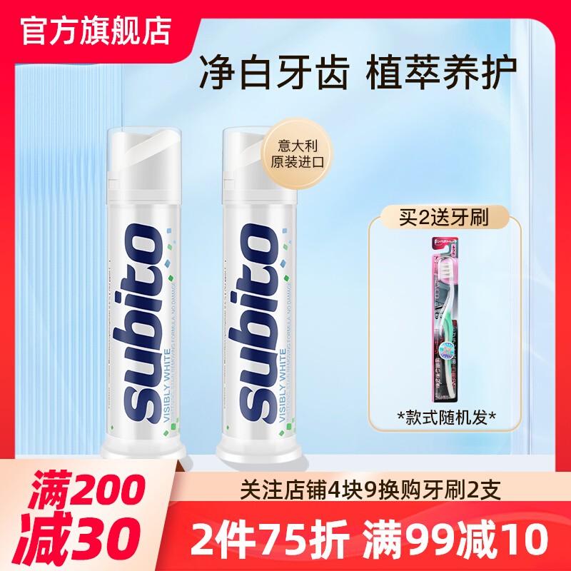 舒比拓清新口气包邮防蛀牙膏