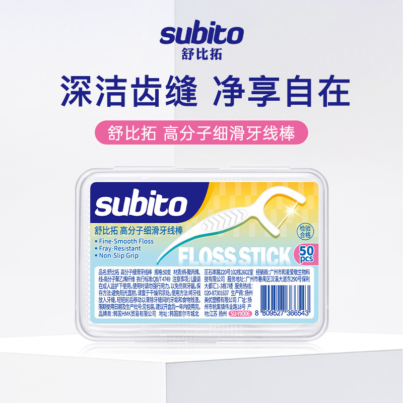舒比拓高分子细滑线棒50支细滑柔韧便携家庭装,洗护清洁剂/卫生巾/纸/香薰,牙线/牙线棒,淘宝优惠券,粉丝福利购,淘宝优惠卷