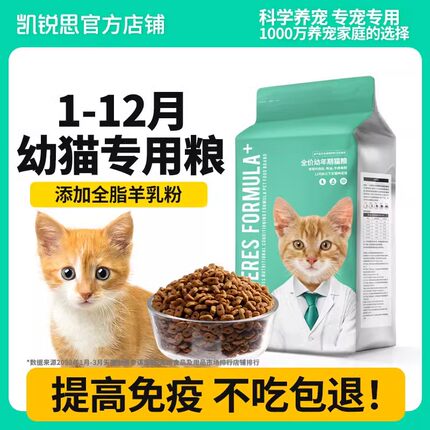 凯锐思 幼猫粮1-12个月全价奶糕幼猫猫粮增肥发腮深海鱼肉味粮4斤