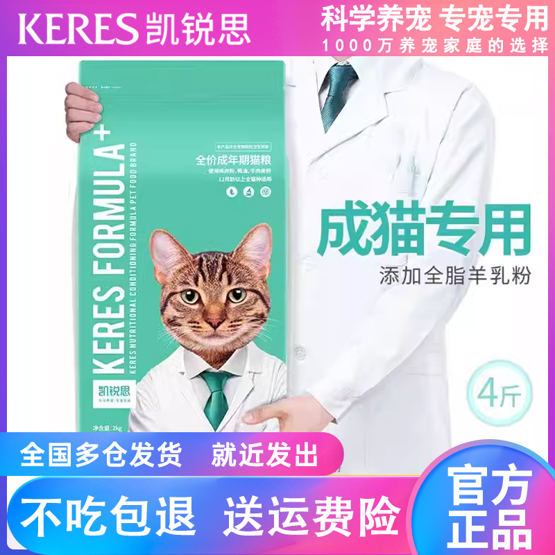 凯锐思成猫猫粮成年鱼肉深海鱼三文鱼增肥发腮全价天然粮猫咪主粮