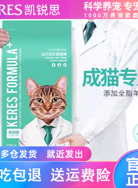 凯锐思成猫猫粮成年鱼肉深海鱼三文鱼增肥发腮全价天然粮猫咪主粮