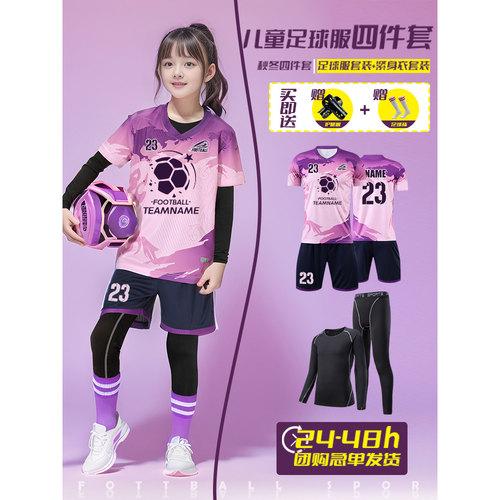 秋冬儿童足球服套装男女童定制小学生训练比赛队服速干足球衣班服
