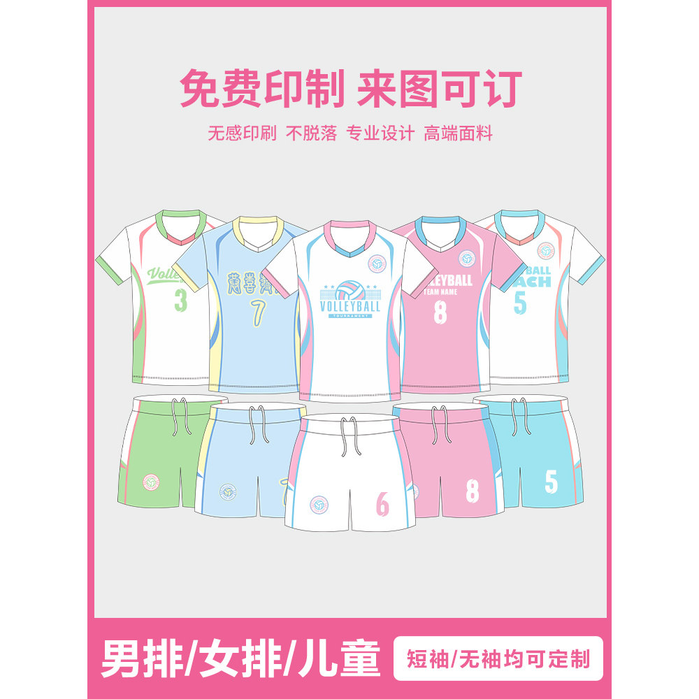 排球服套装女全身数码印定制队服学生男款气排球服专业比赛训练服