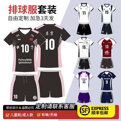 2026新款排球服套装男女款定制速干透气排球衣比赛训练队服印字号