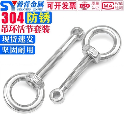 304不锈钢活节螺丝吊母组合