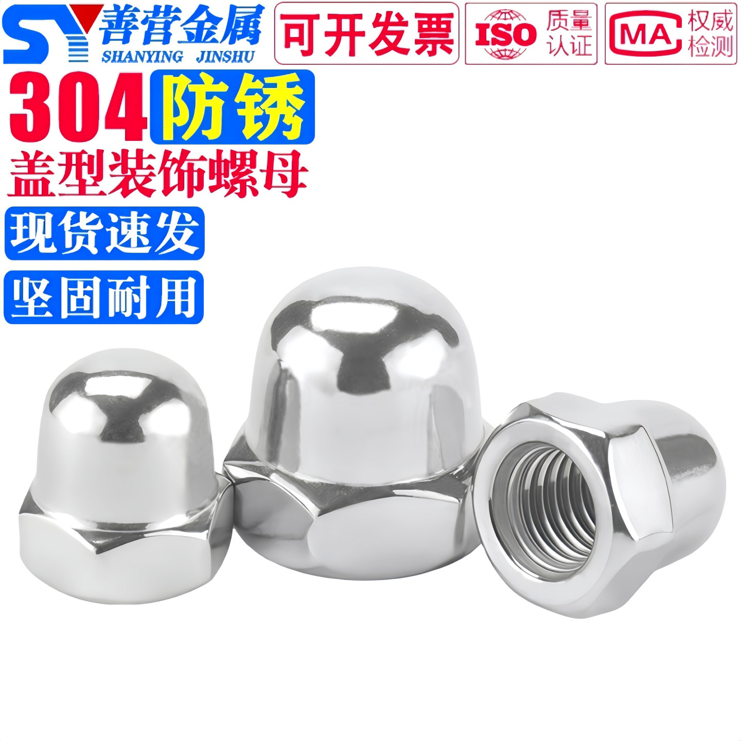 304/201/316不锈钢盖型螺母
