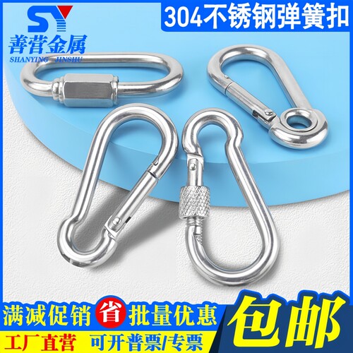 304不锈钢快速接环弹簧扣