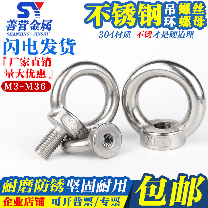 M3-M36304不锈钢吊环螺母螺丝