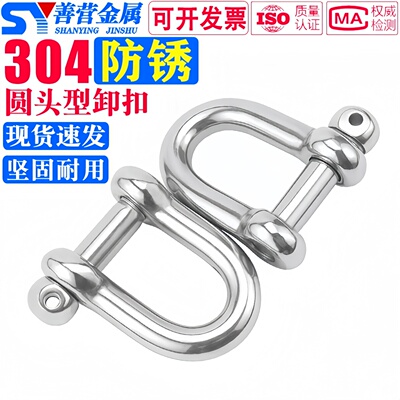 304不锈钢圆头卸扣吊环吊装索具